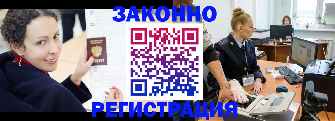 временная регистрация для всех в Голицыно