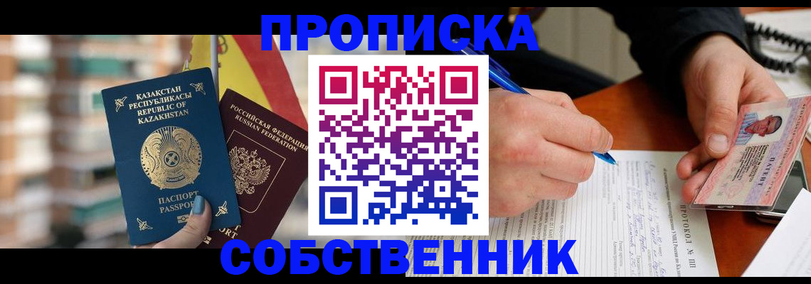 где прописаться в Голицыно