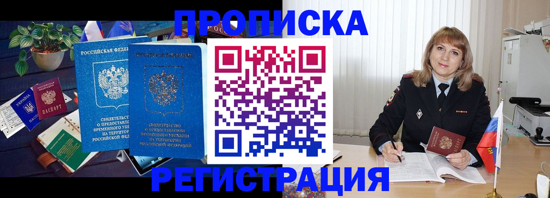 прописка для кредита в Голицыно